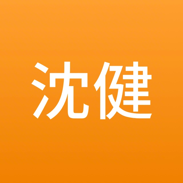 Jian Shen